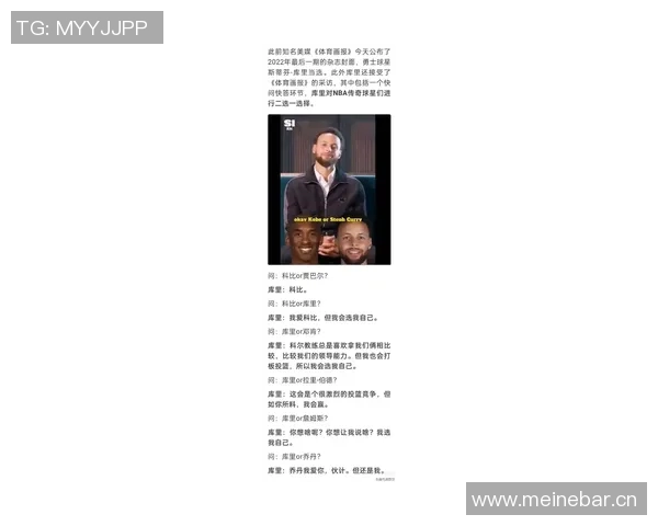 莫兰特谈接班詹姆斯与库里的想法更注重自我提升与成长